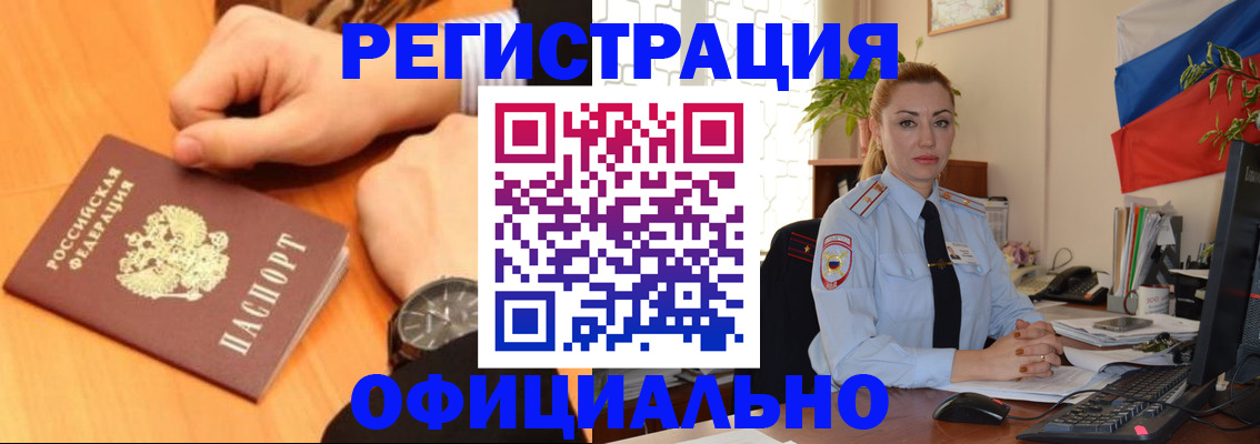 прописка штамп в Киселёвске