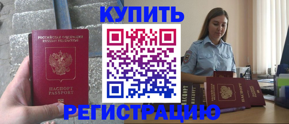 прописка в квартире в Киселёвске