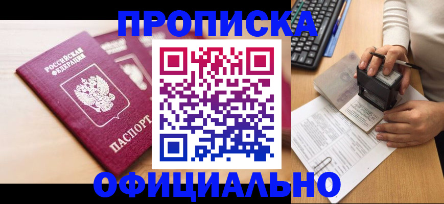 временная регистрация недорого в Киселёвске