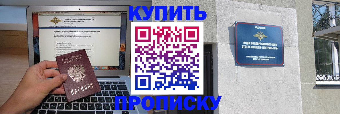 прописка от собственника в Киселёвске